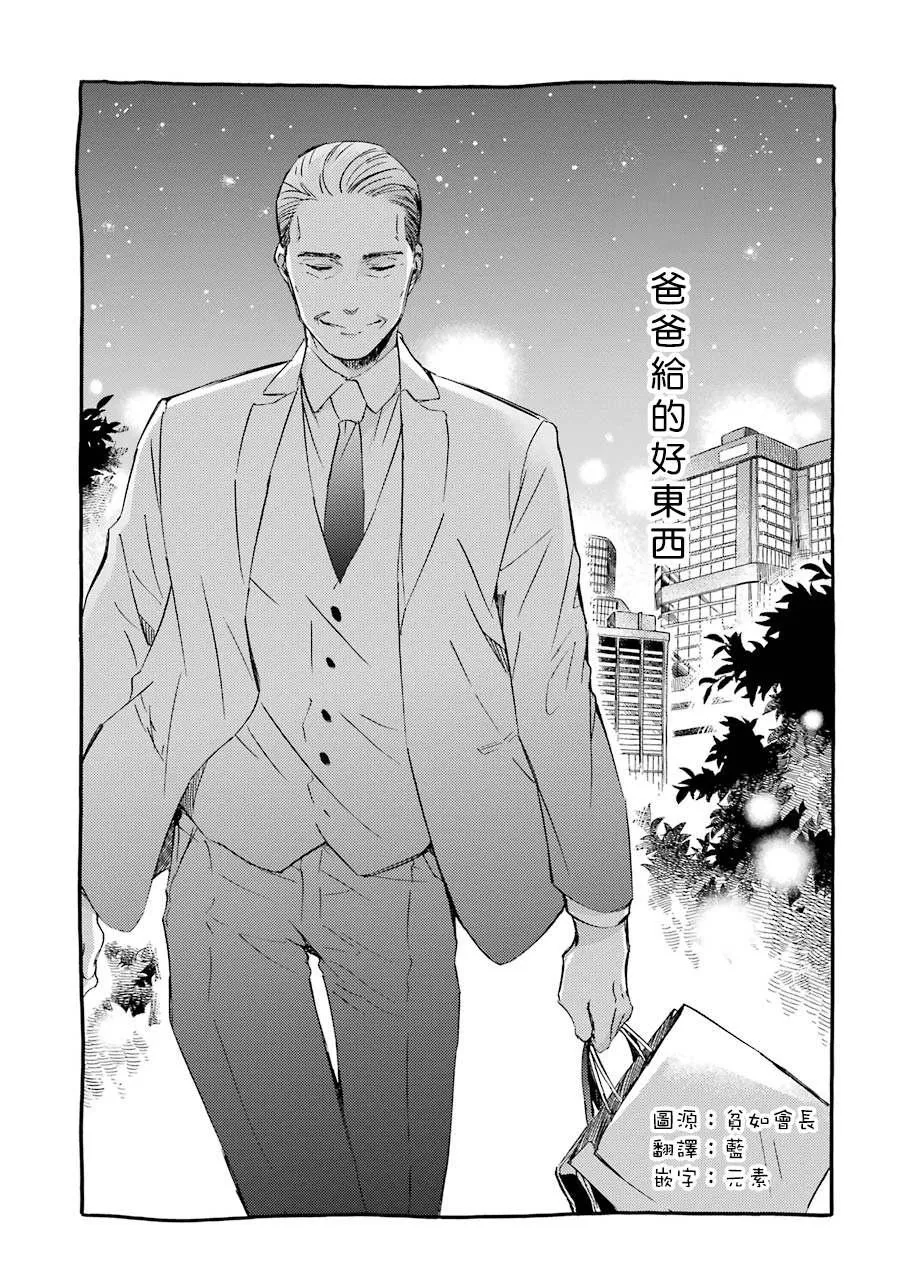 第30.2话 爸爸给的好东西 第1页