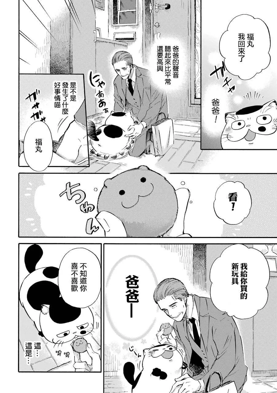 第30.2话 爸爸给的好东西 第2页
