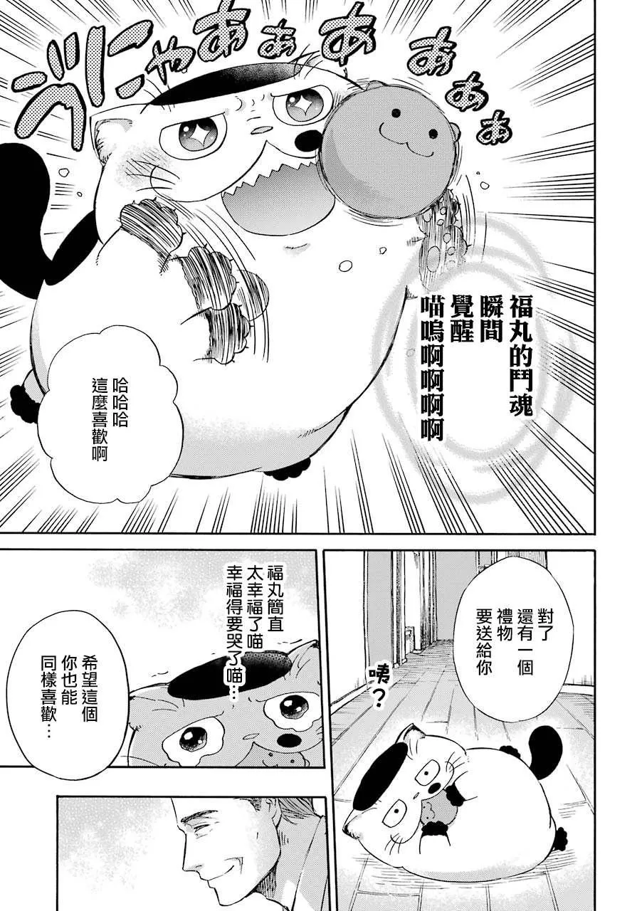 第30.2话 爸爸给的好东西 第3页