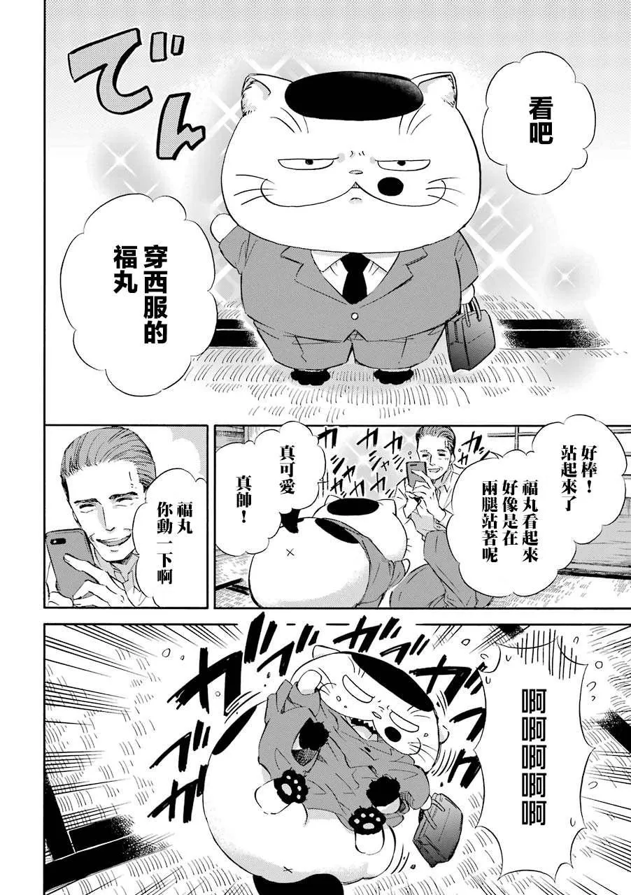第30.2话 爸爸给的好东西 第4页