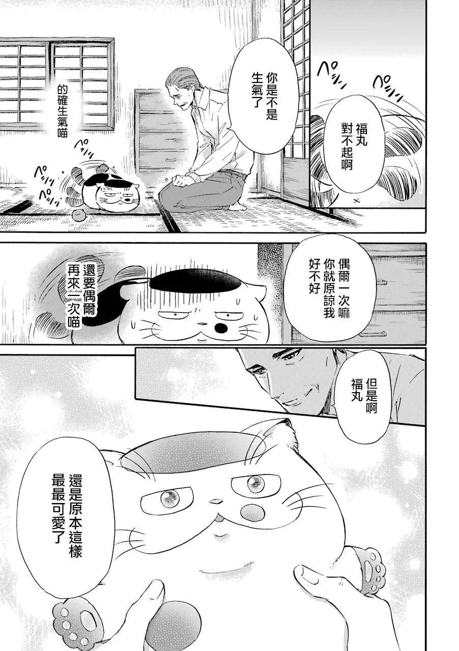 第30.2话 爸爸给的好东西 第5页