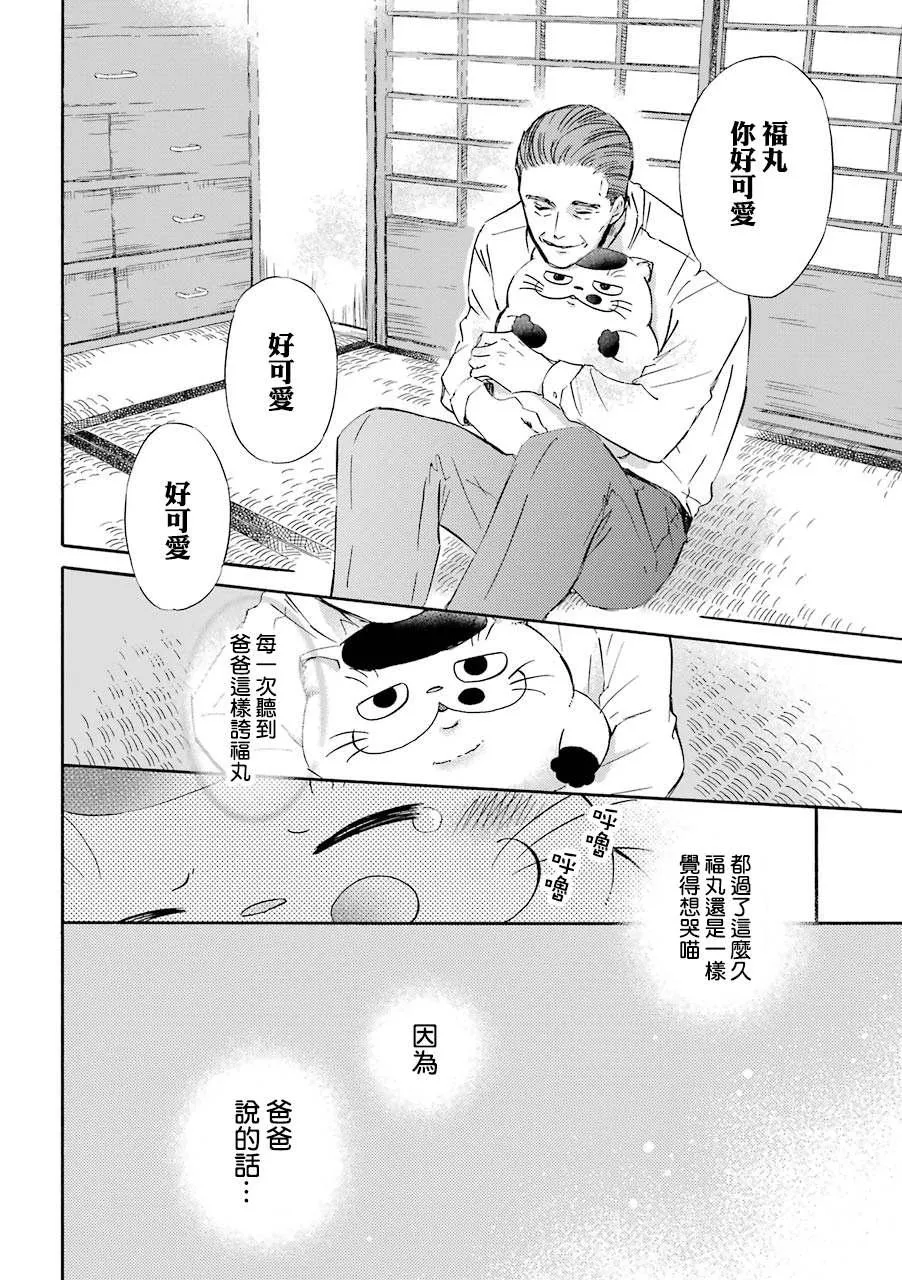第30.2话 爸爸给的好东西 第6页