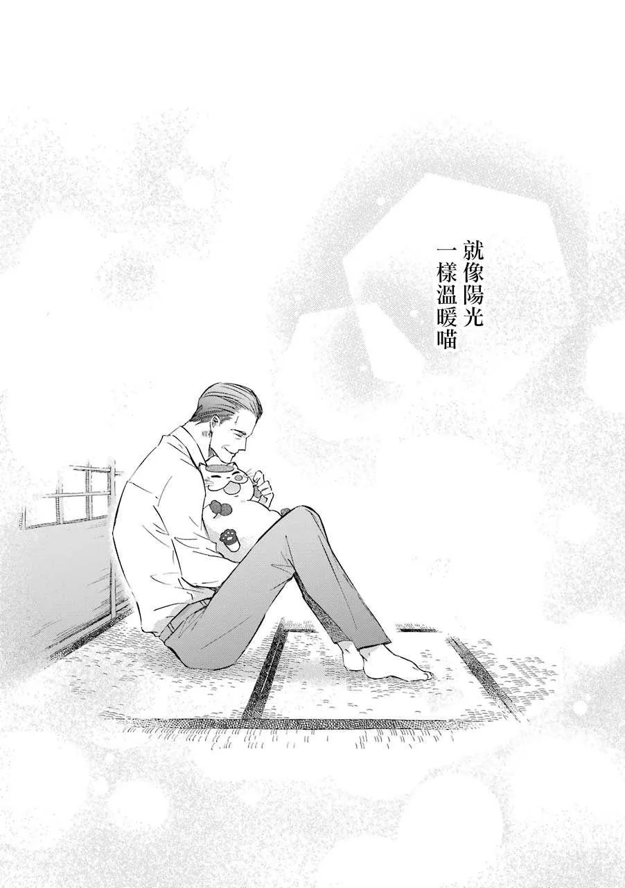 第30.2话 爸爸给的好东西 第7页