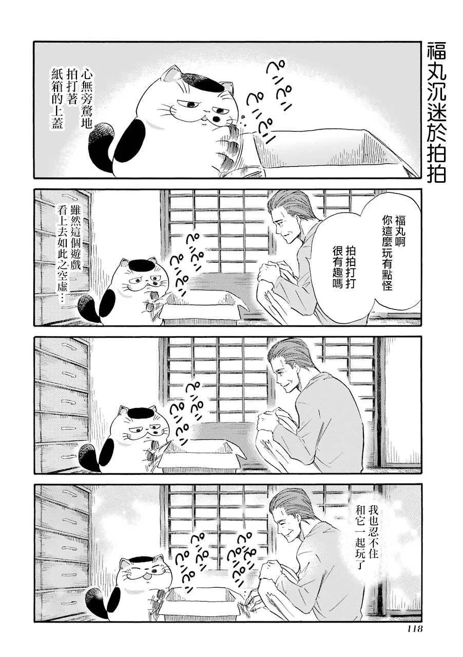 第30.2话 爸爸给的好东西 第8页