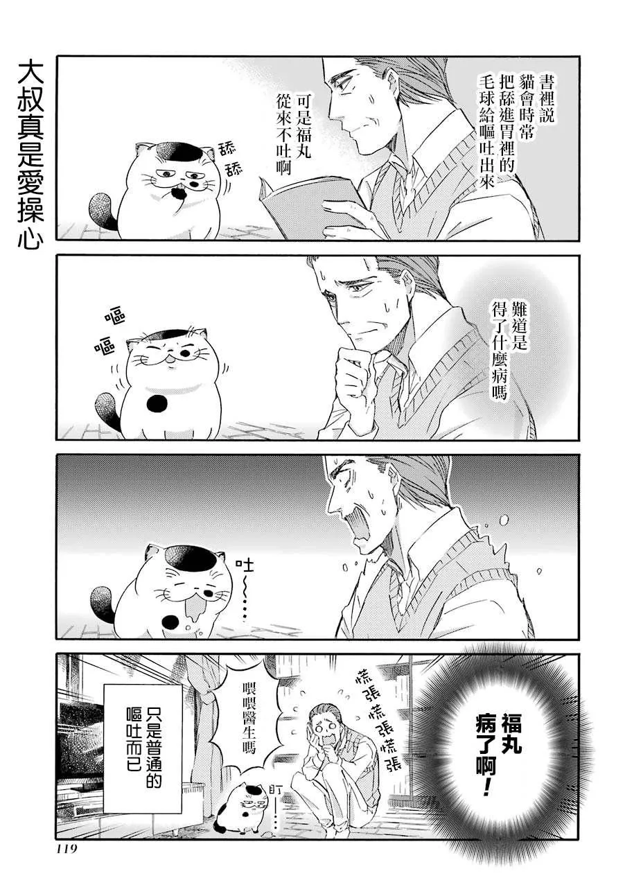 第30.2话 爸爸给的好东西 第9页