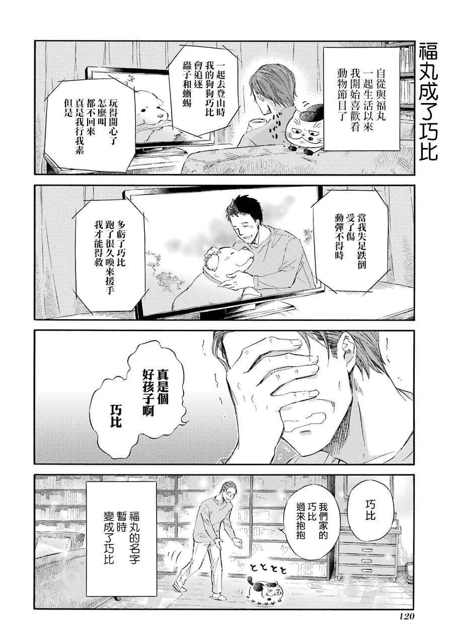 第30.2话 爸爸给的好东西 第10页