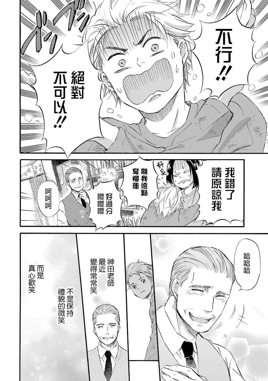 第33.3话 第6页
