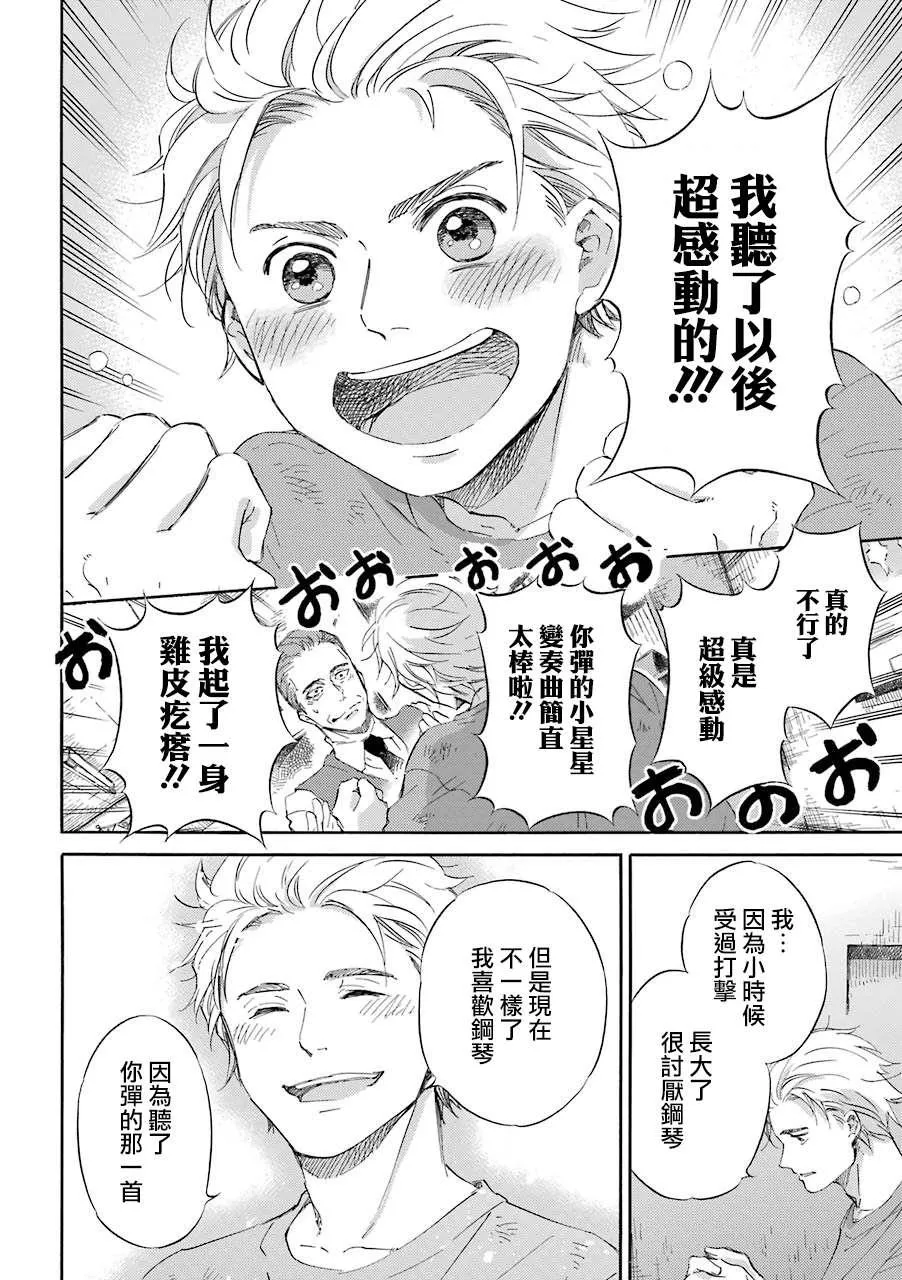 第33.3话 第8页