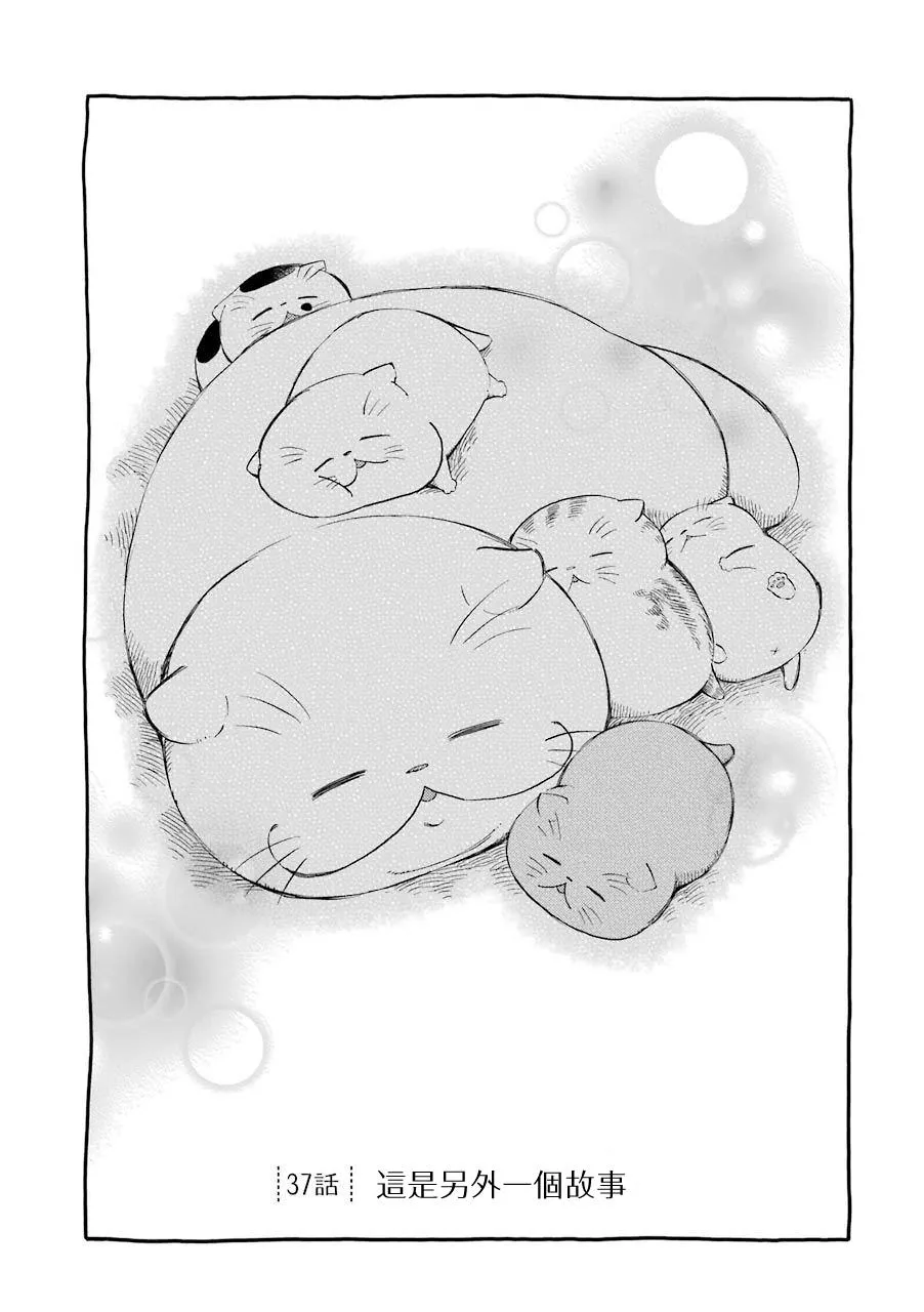 第37话 第1页