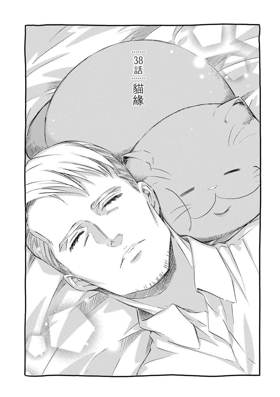 第38话 第1页