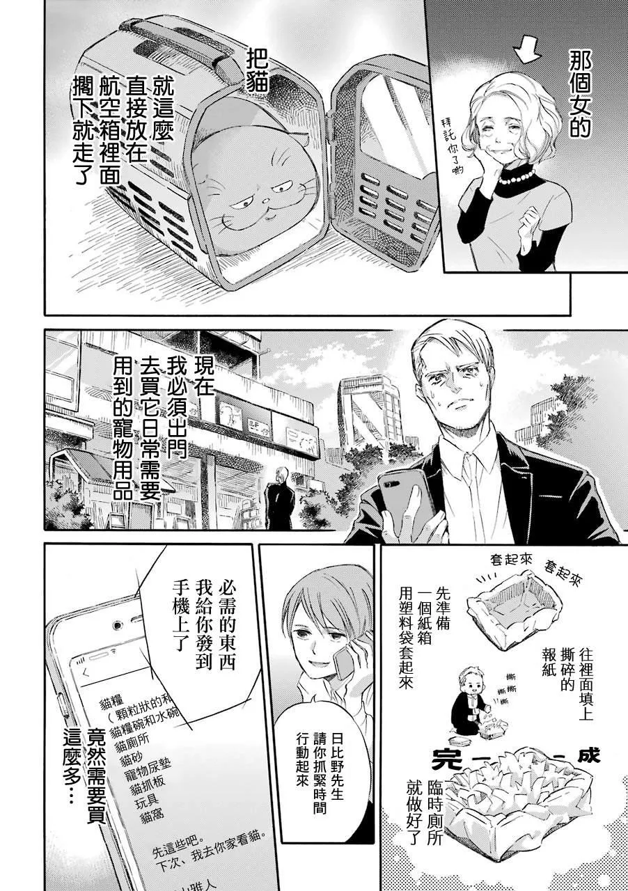 第38话 第2页