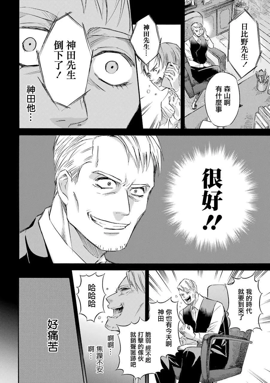 第38话 第8页