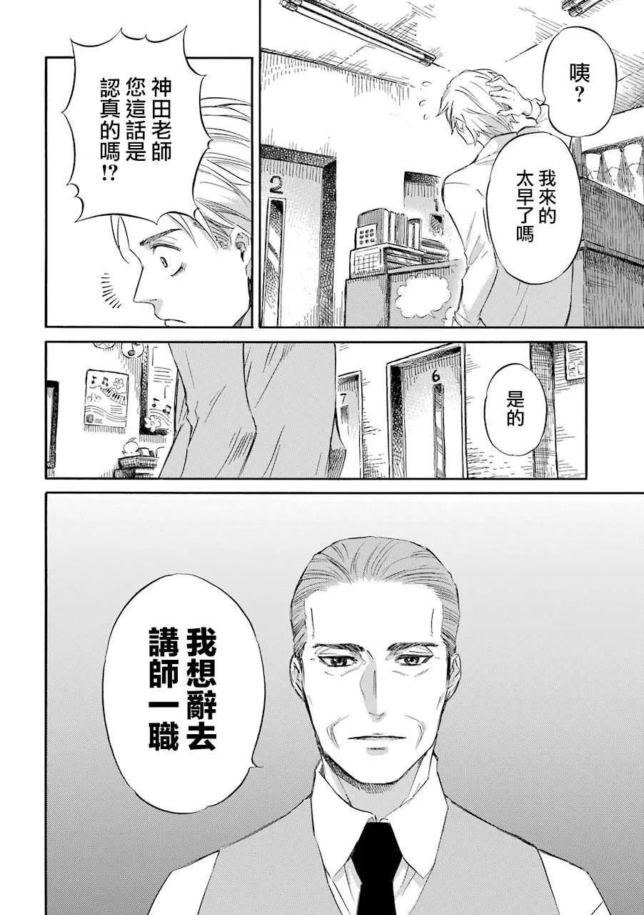 第43话 第8页