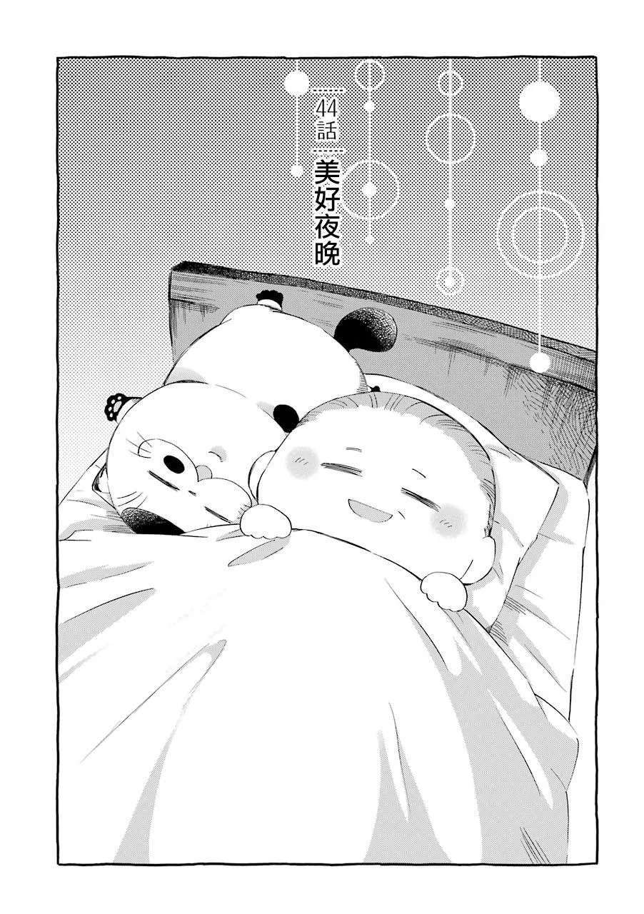 第44.1话 第1页
