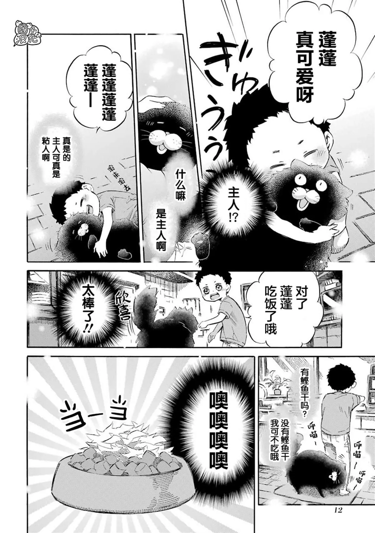 第48话 第14页