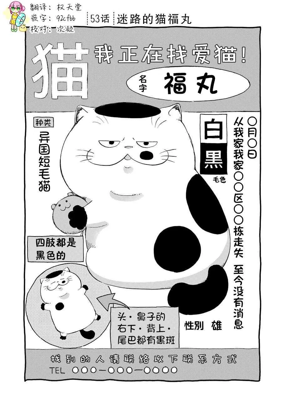 第53话 第1页