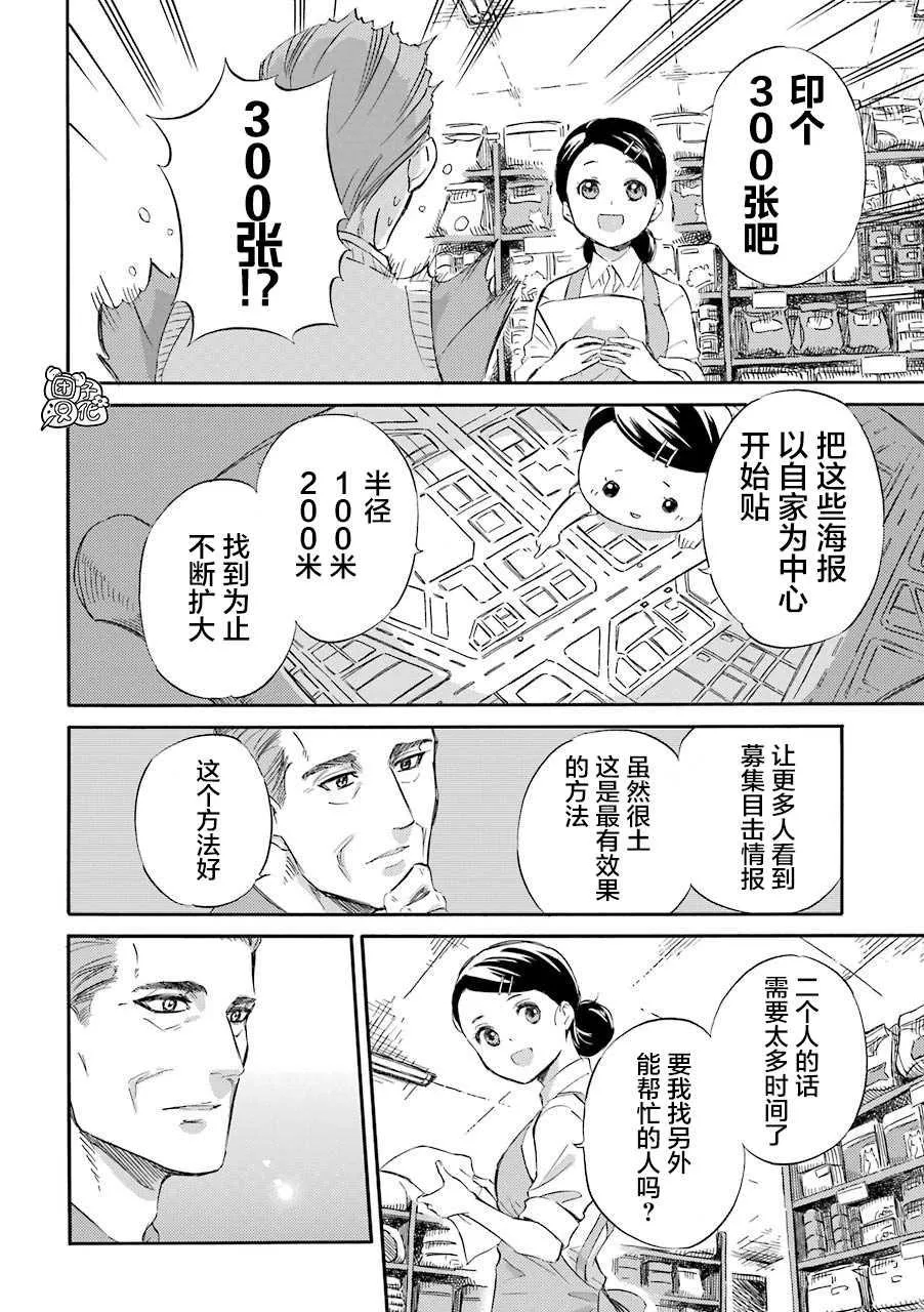 第53话 第6页