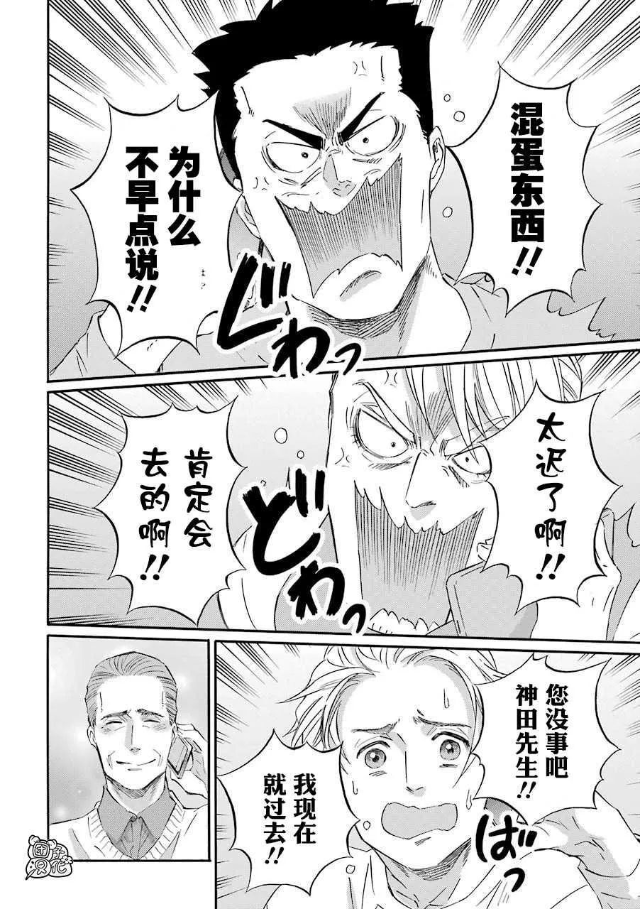 第53话 第8页