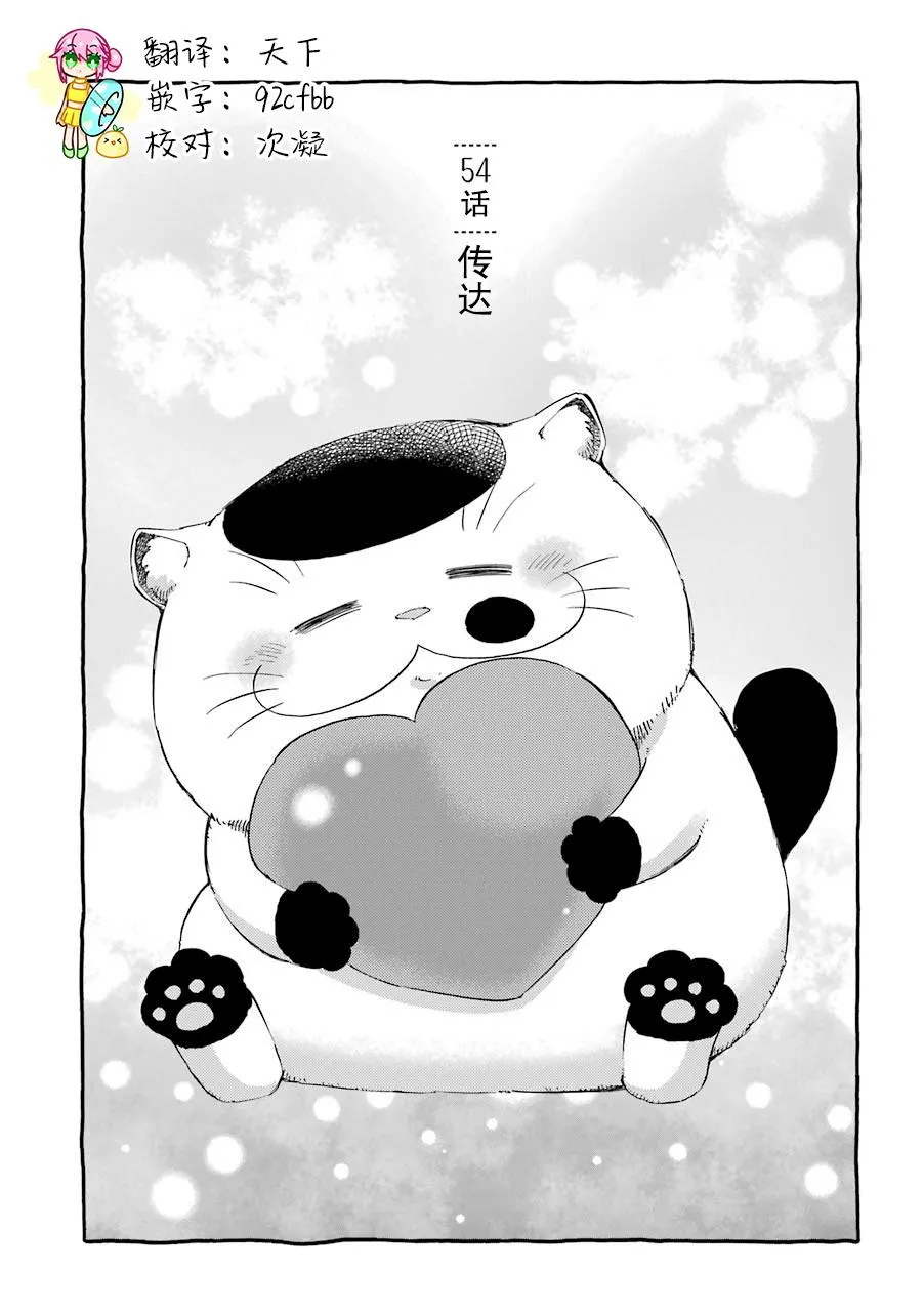 第54话 第1页