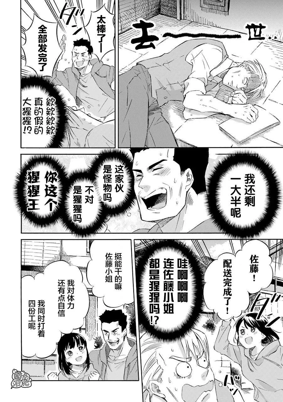 第54.1话 第4页