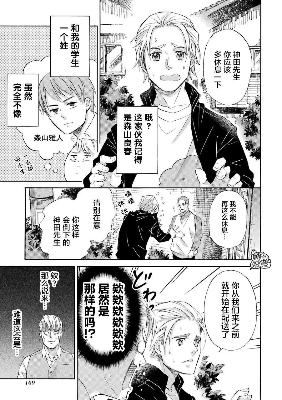 第54.1话 第7页