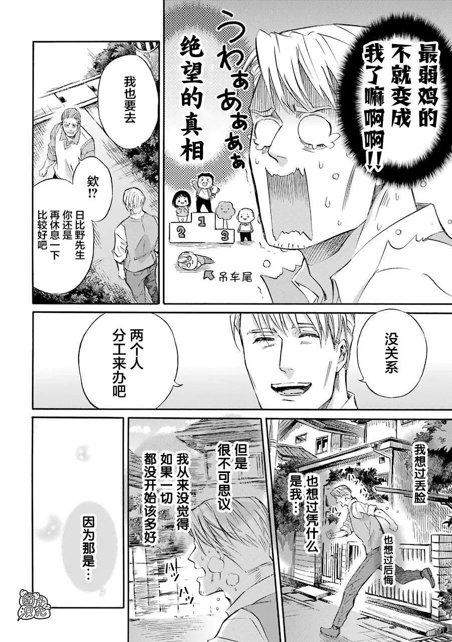 第54.1话 第8页