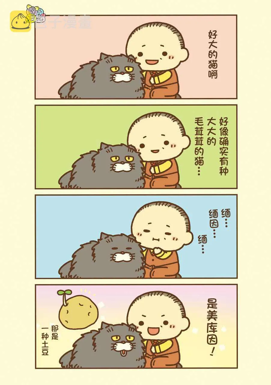 第56.1话 第11页
