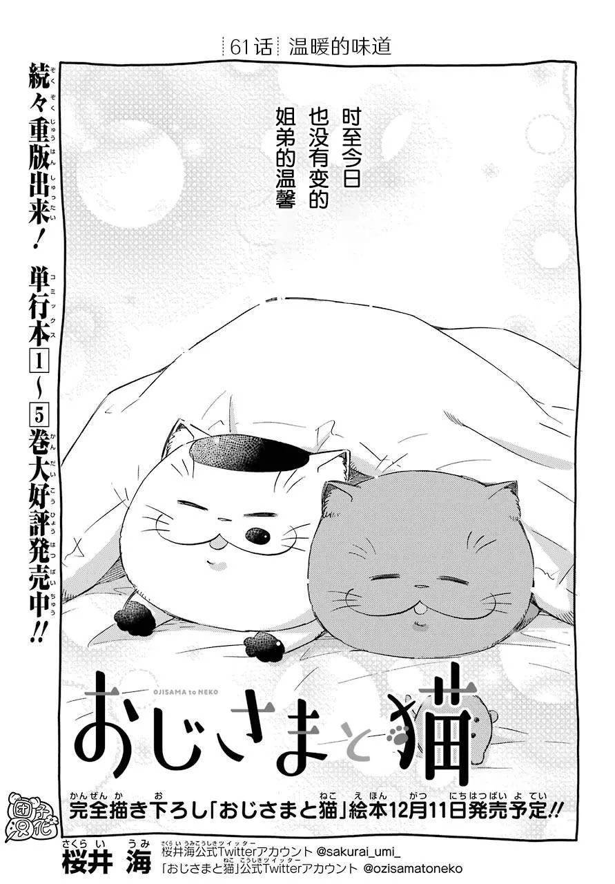 第61话 第1页