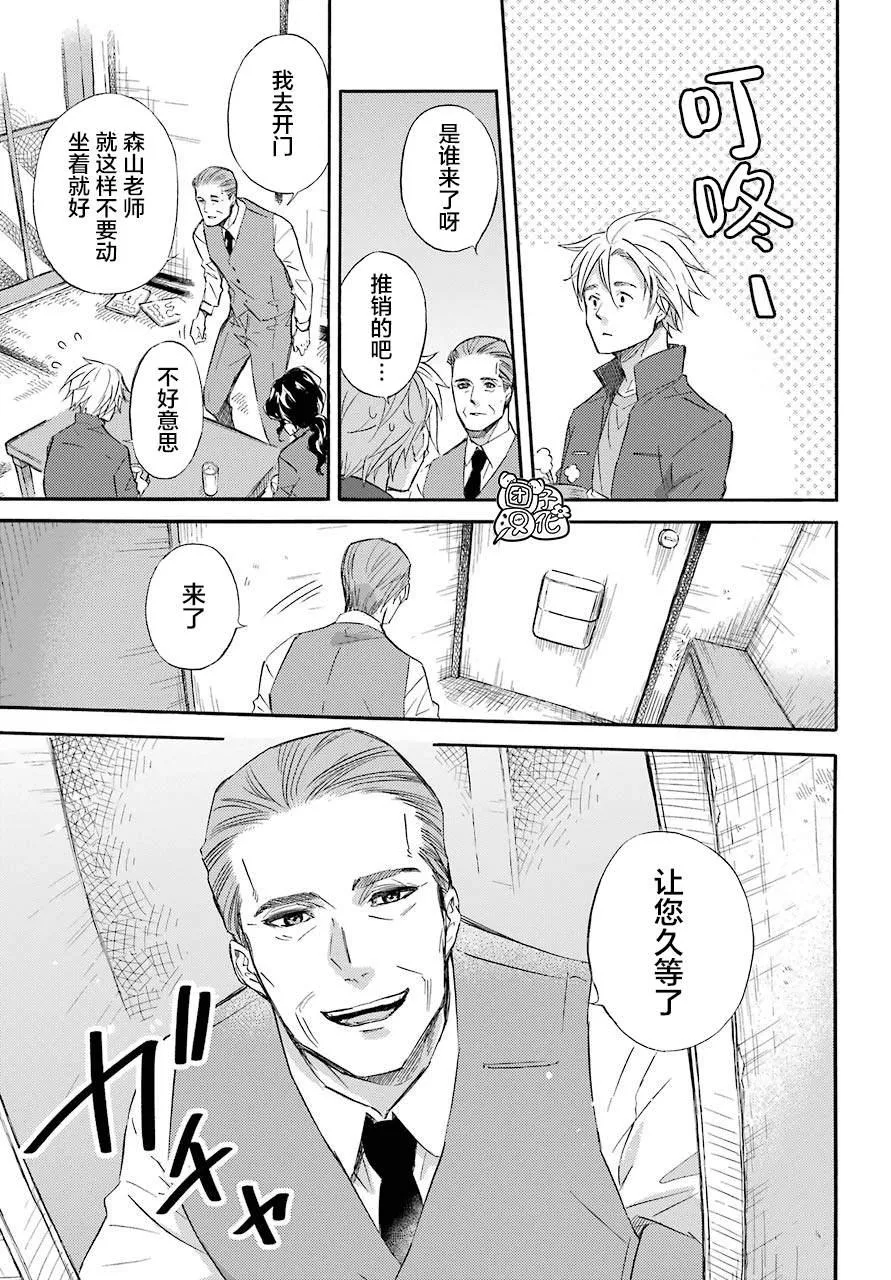 第61话 第9页
