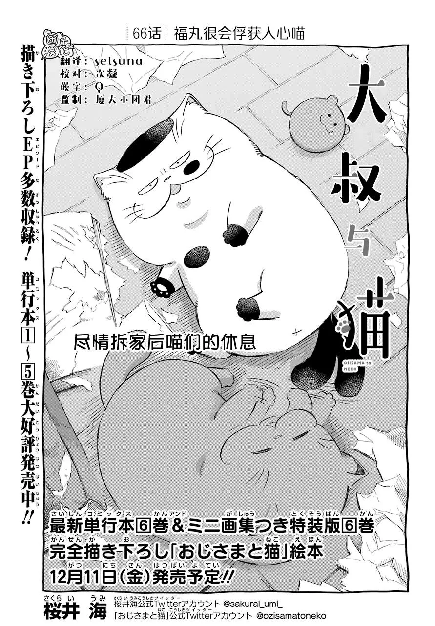 第66话 第1页