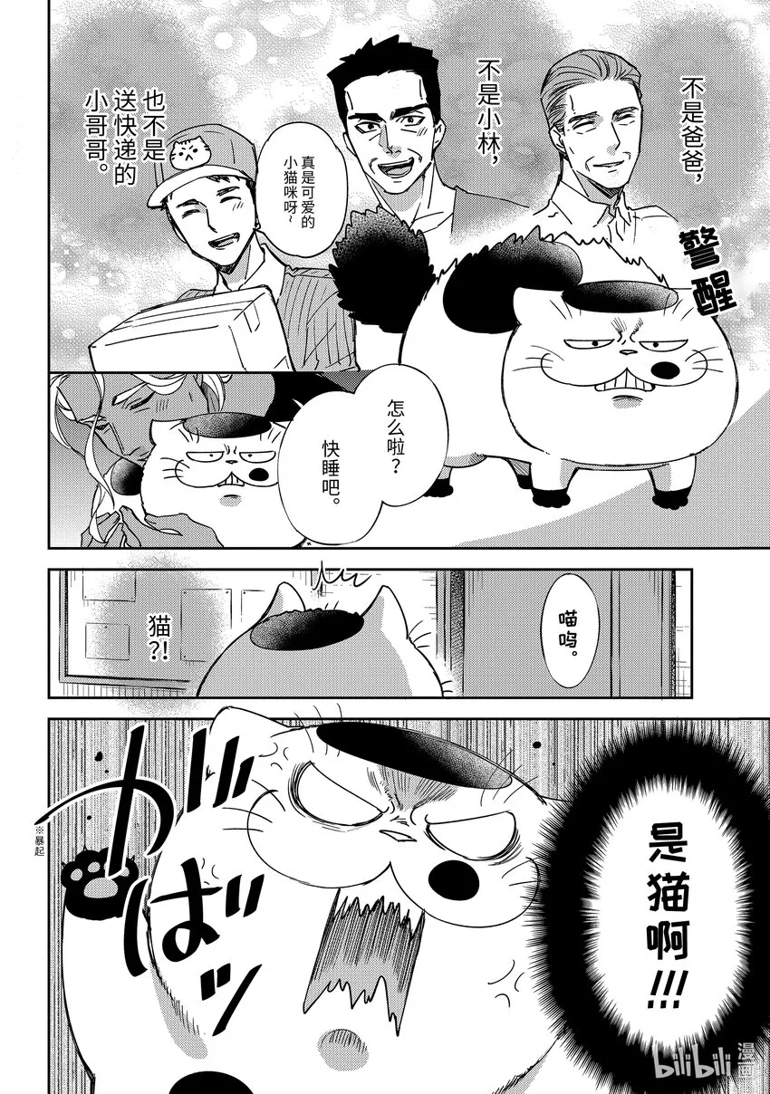 88 88话 第3页