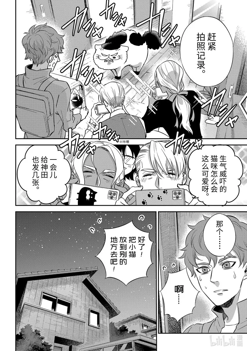 88 88话 第8页