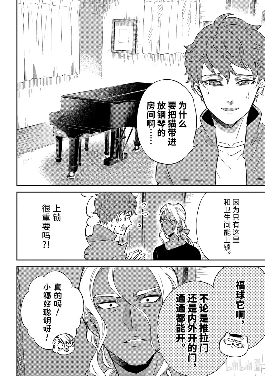 88 88话 第10页