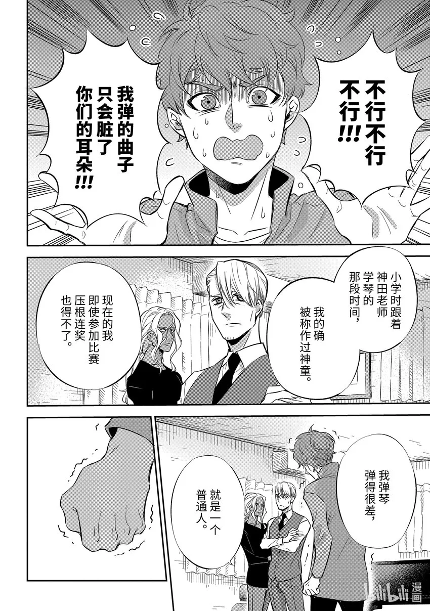 88 88话 第12页