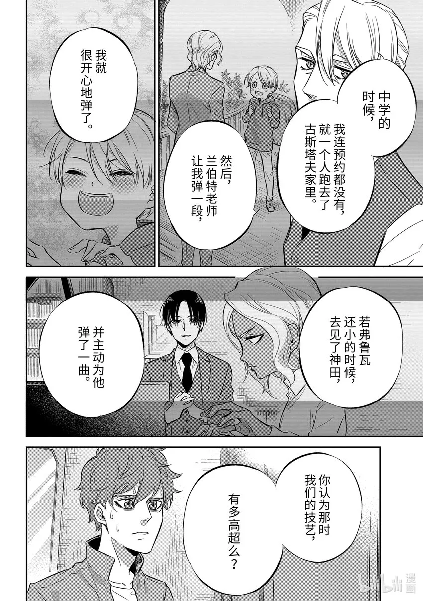 88 88话 第13页