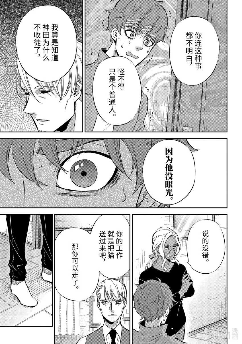 88 88话 第16页