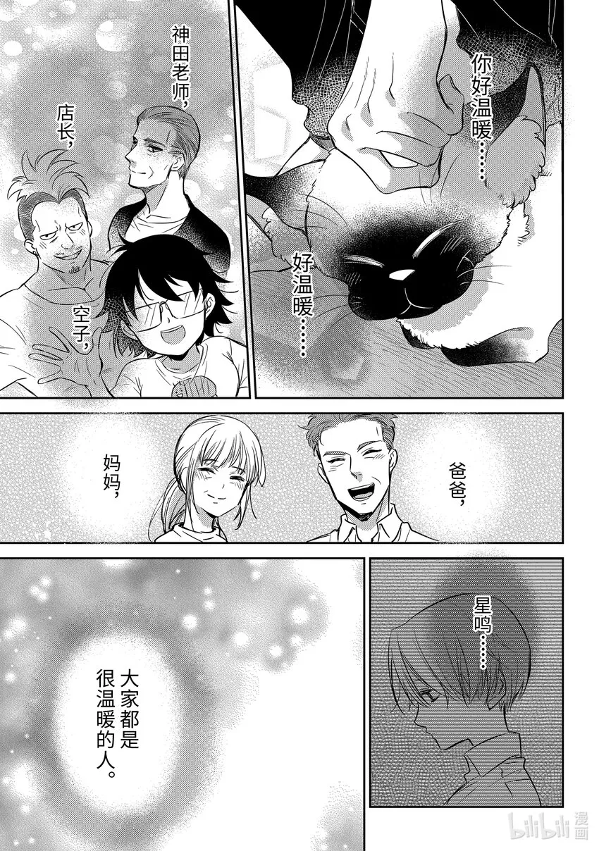 88 88话 第21页