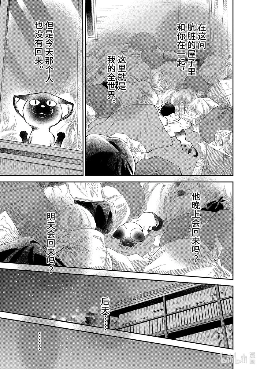 87 不祥的相遇 第2页