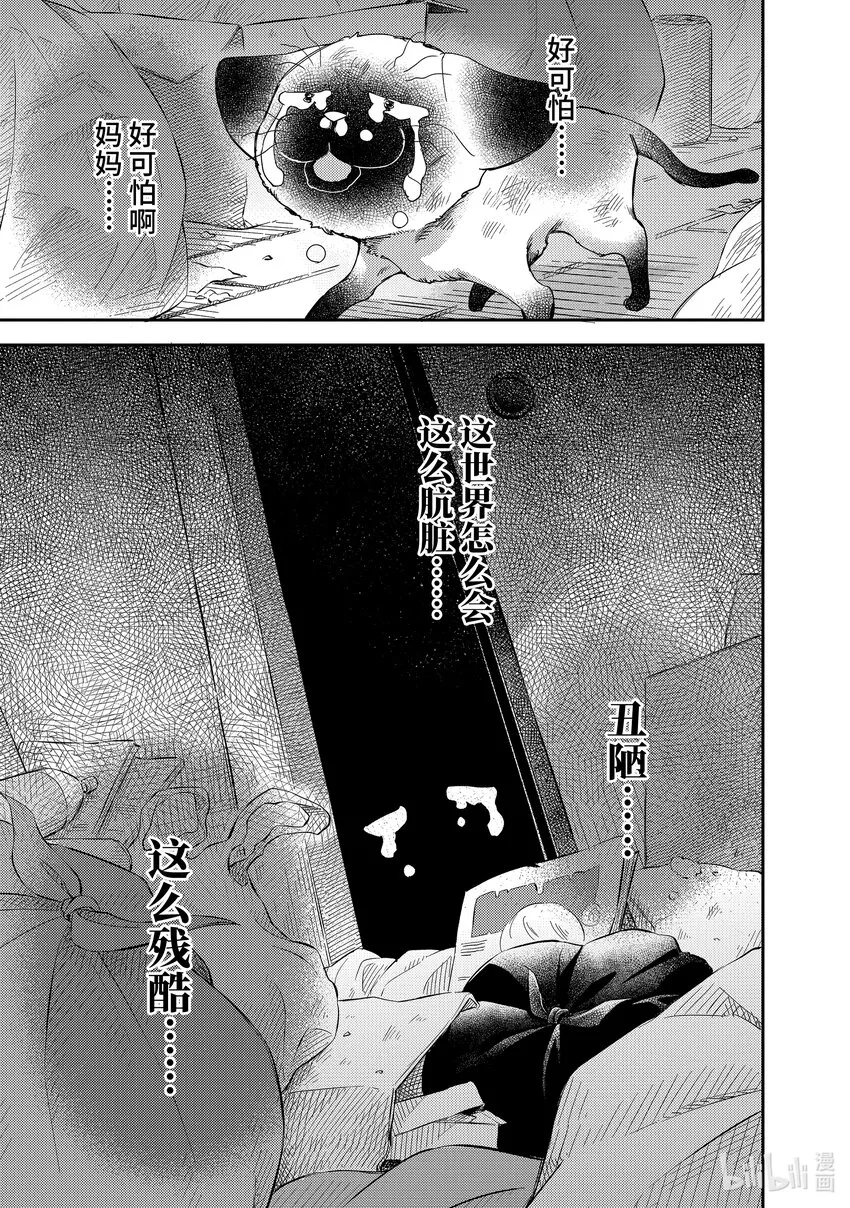 87 不祥的相遇 第4页