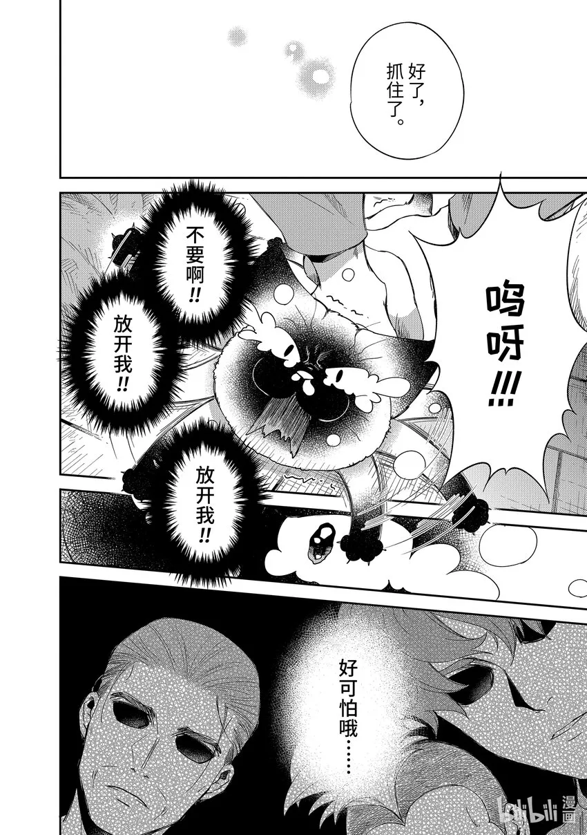 87 不祥的相遇 第5页