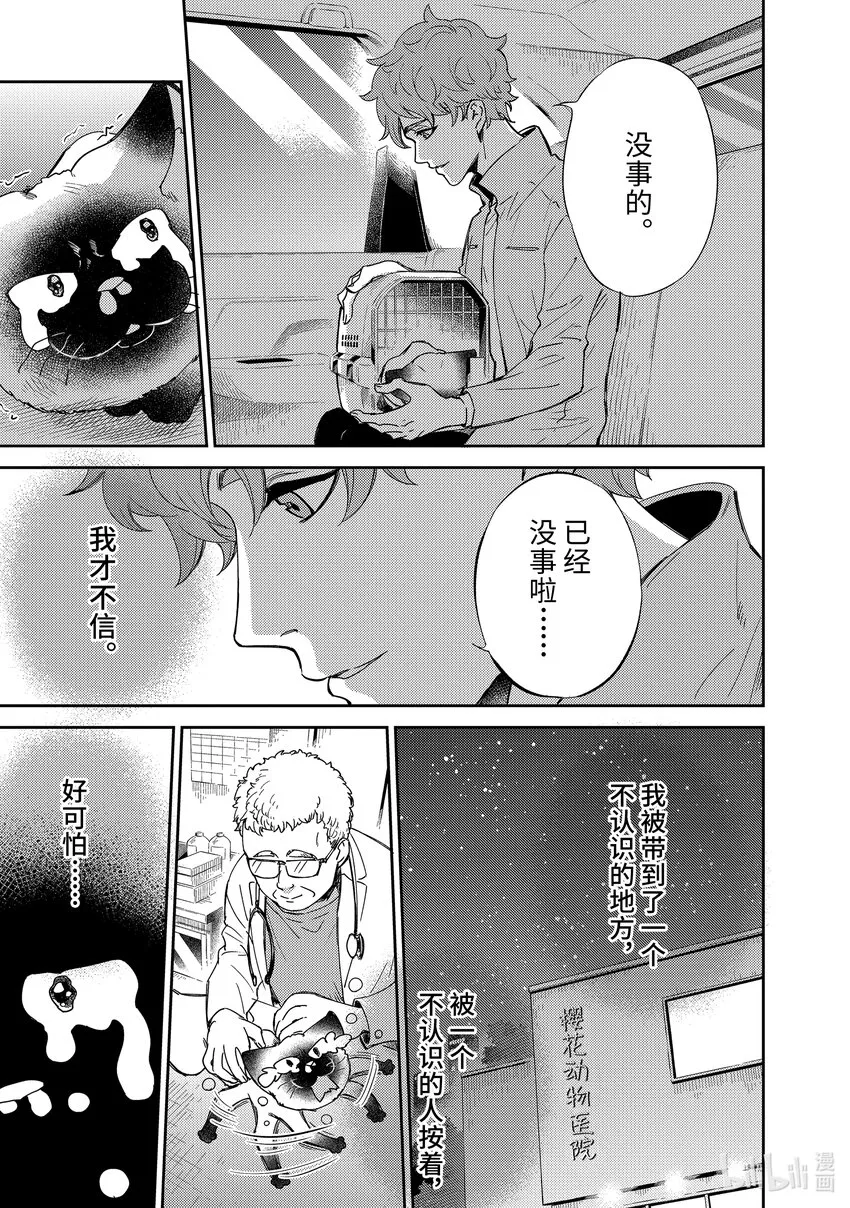 87 不祥的相遇 第6页