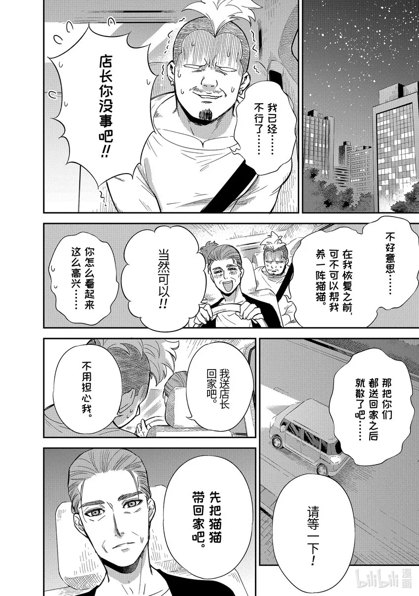 87 不祥的相遇 第8页