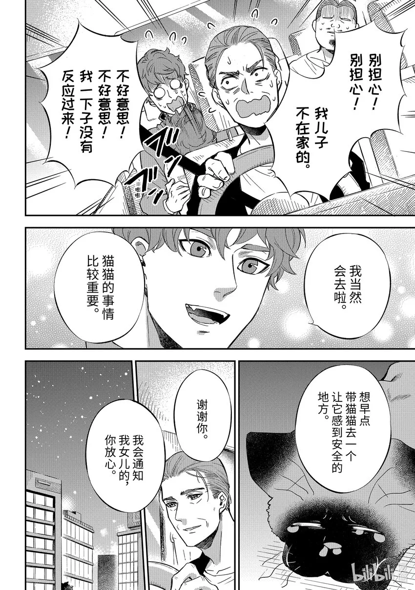 87 不祥的相遇 第10页