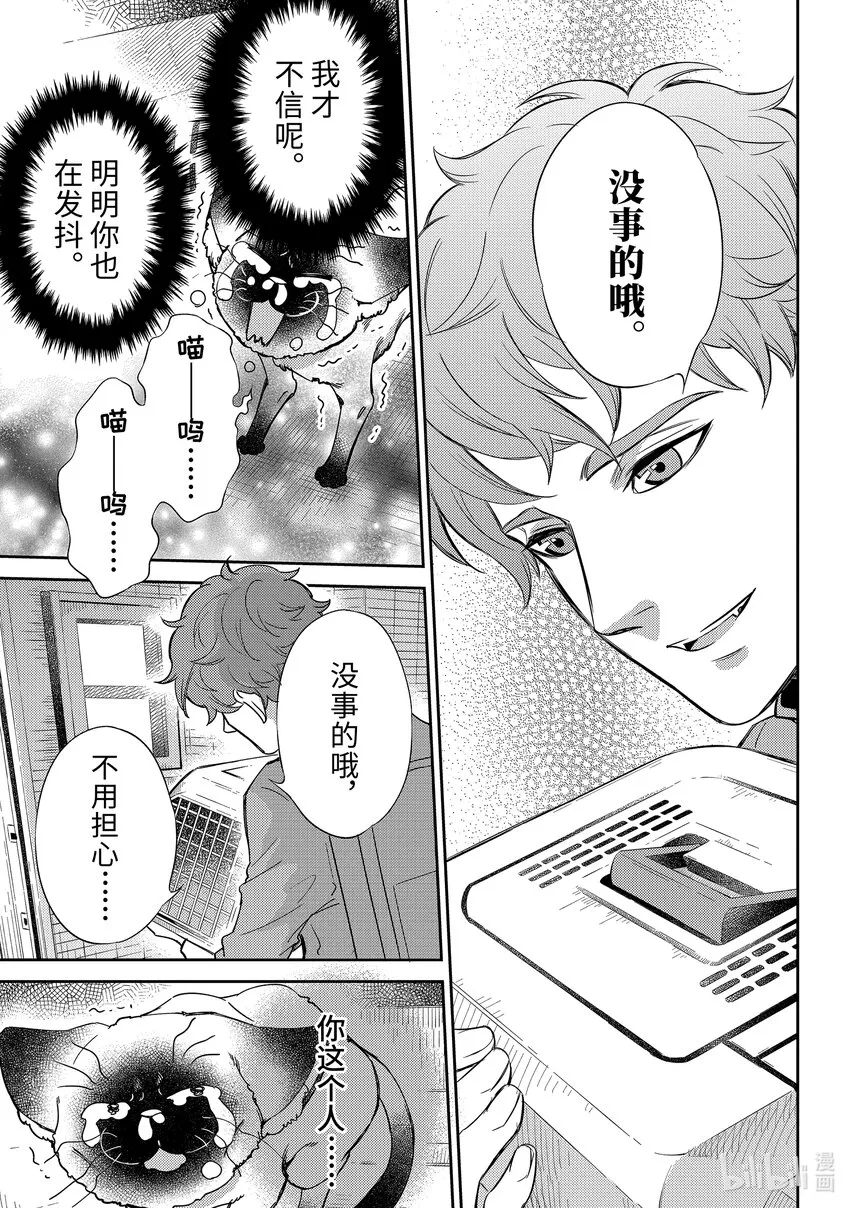 87 不祥的相遇 第16页