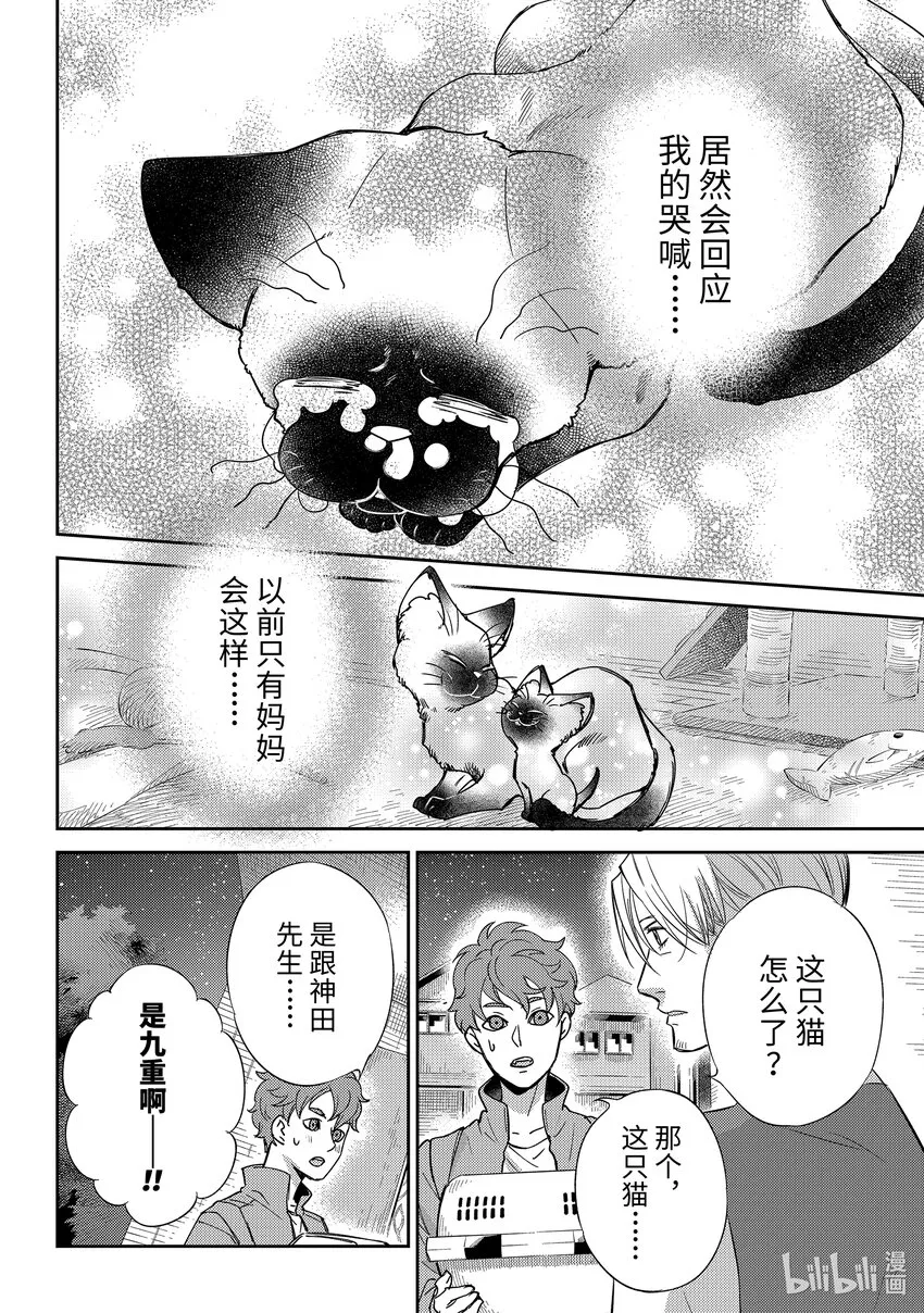 87 不祥的相遇 第17页