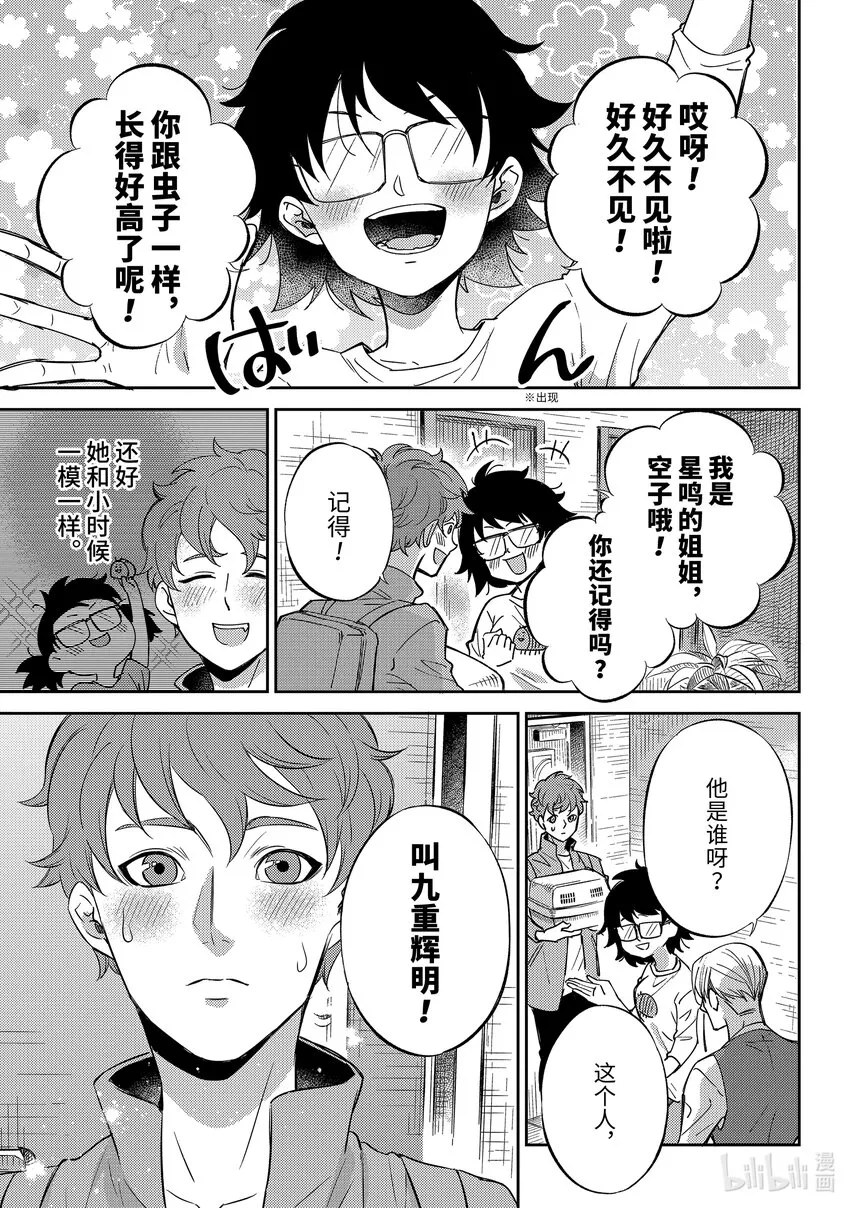 87 不祥的相遇 第18页