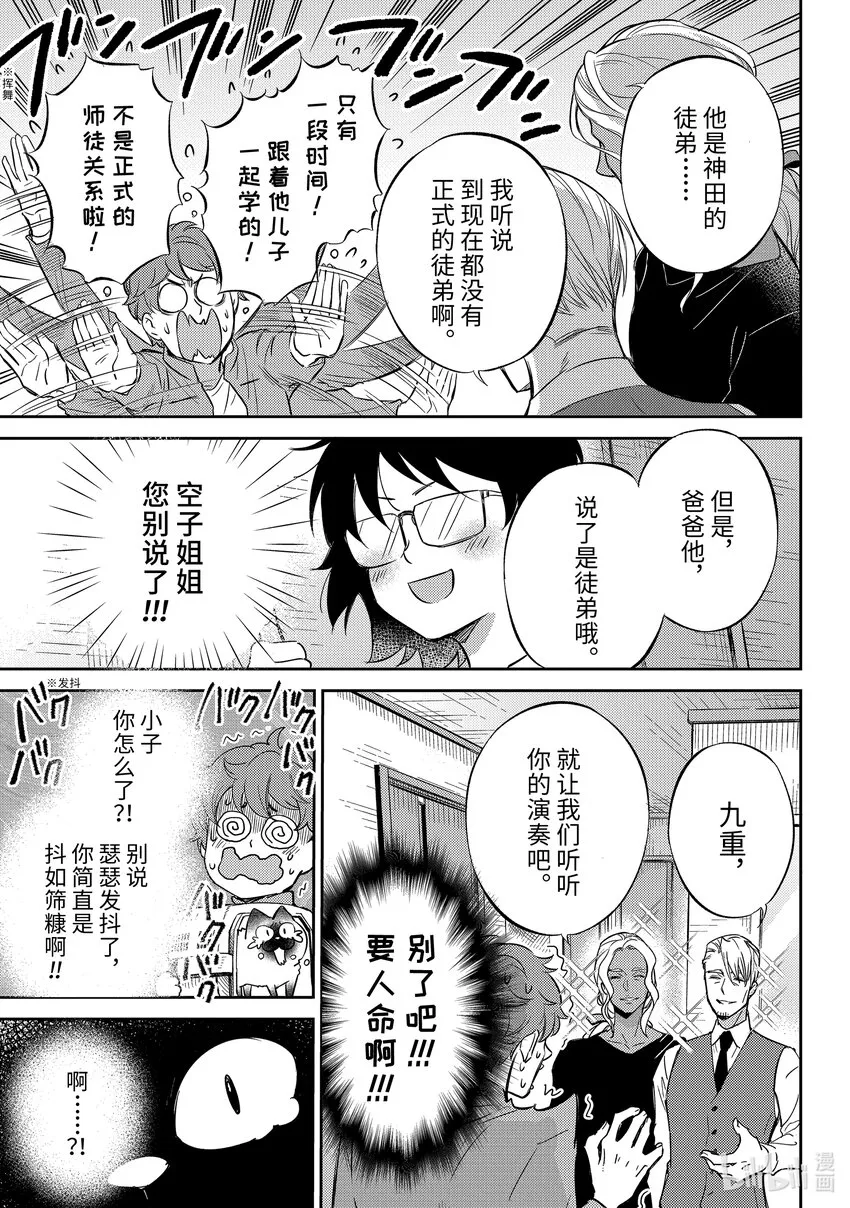 87 不祥的相遇 第19页