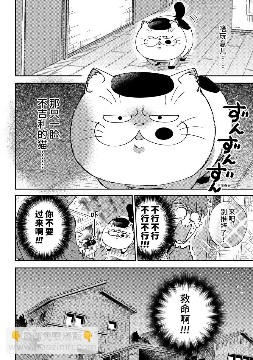 87 不祥的相遇 第20页