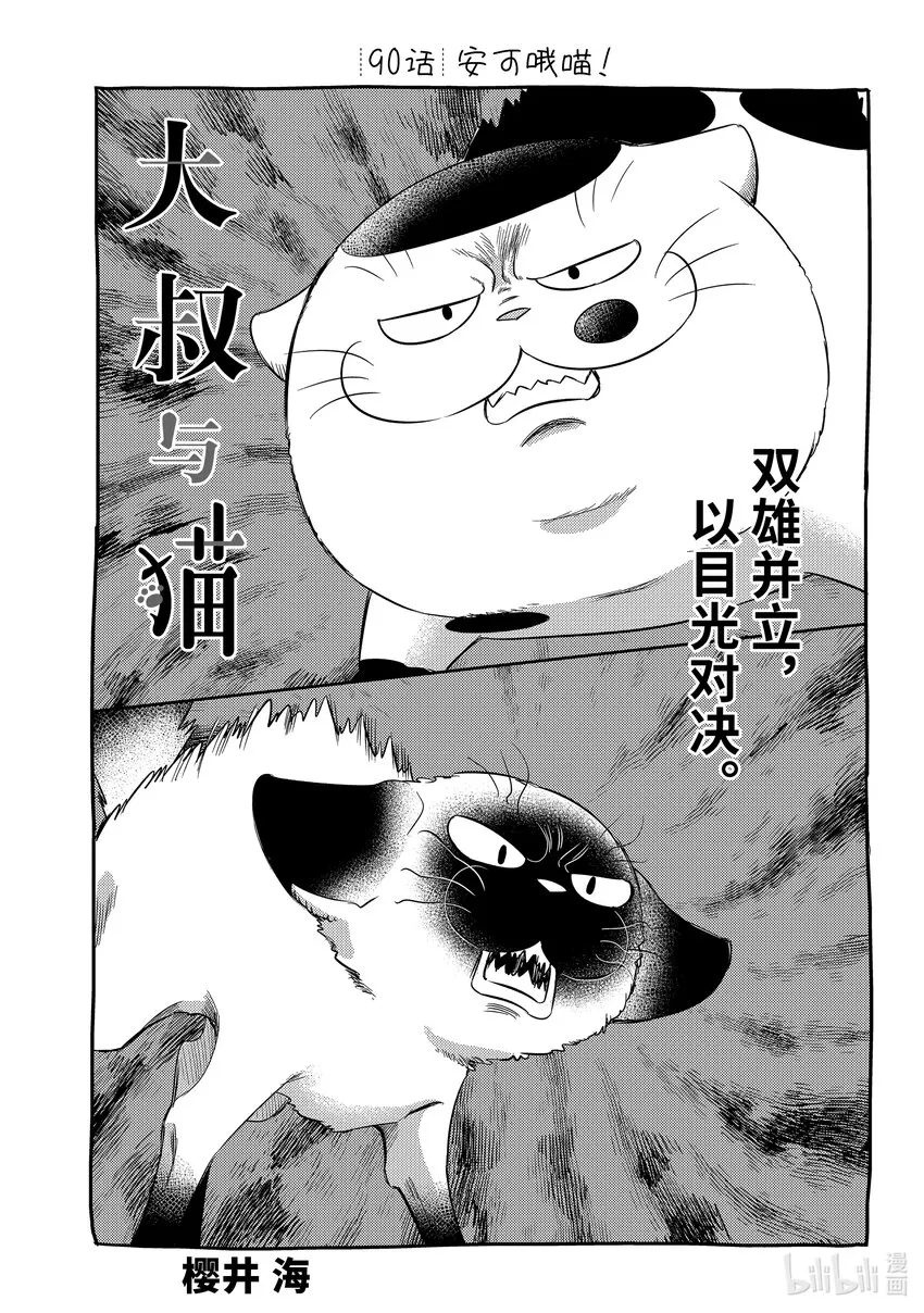 90安可哦喵！ 第1页