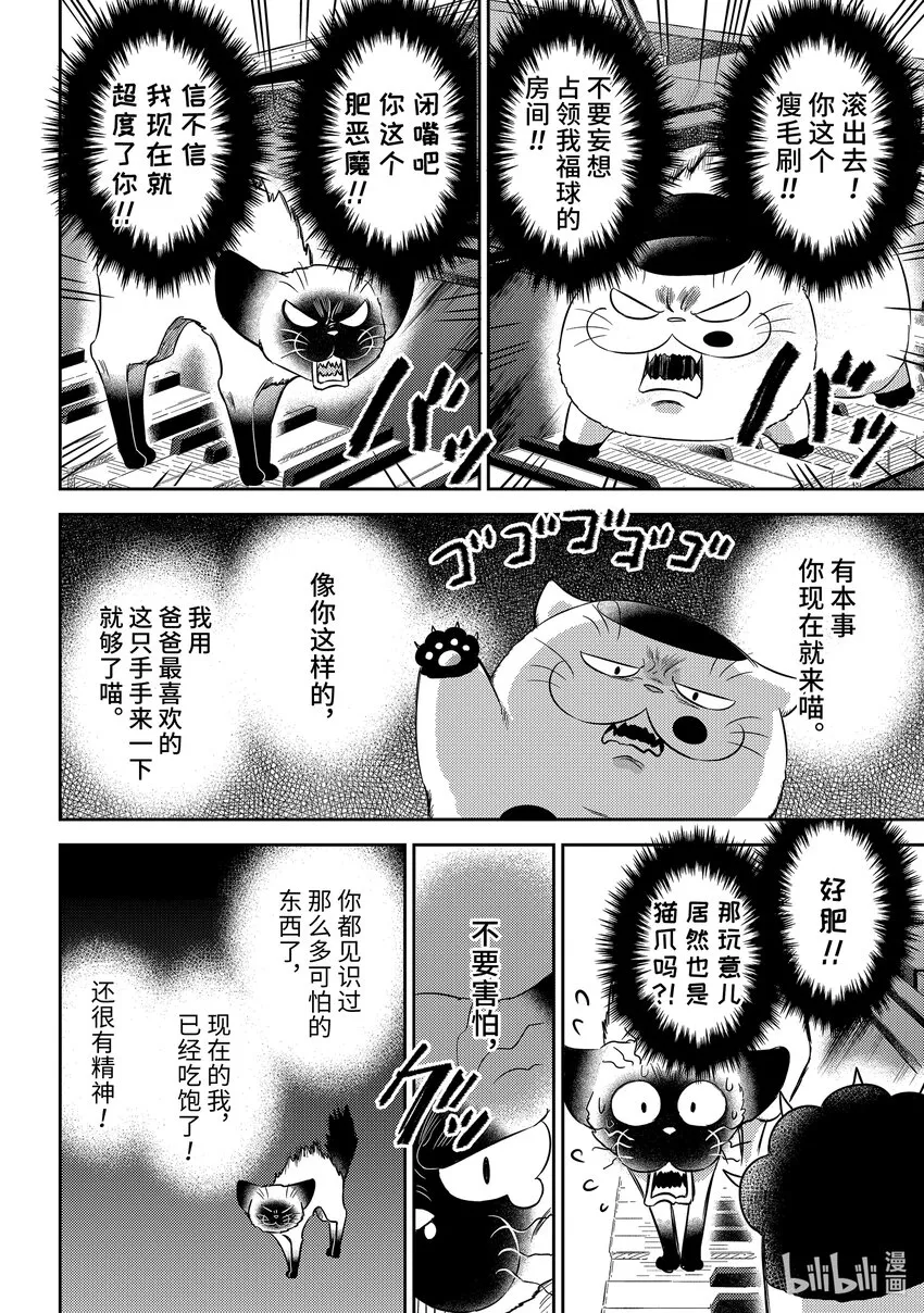 90安可哦喵！ 第4页